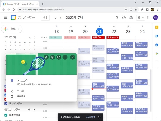 Google カレンダー に歯医者の予定を入れると ちょっと面白いことが起こるらしい やじうまの杜 窓の杜