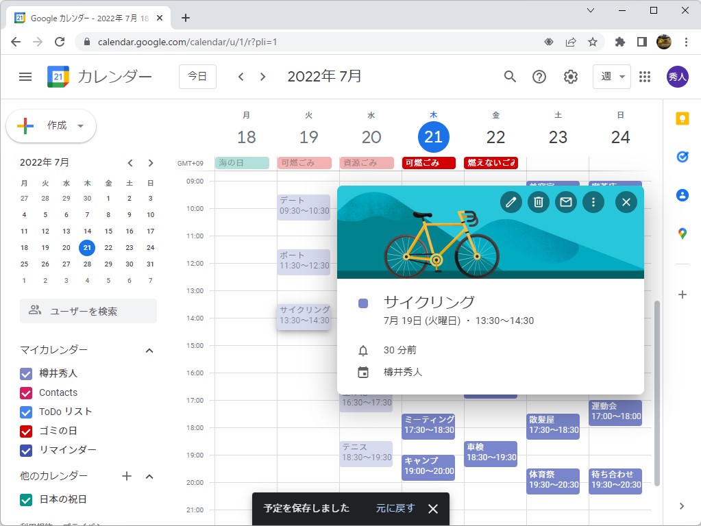 サイクリング。バイクはだめ……