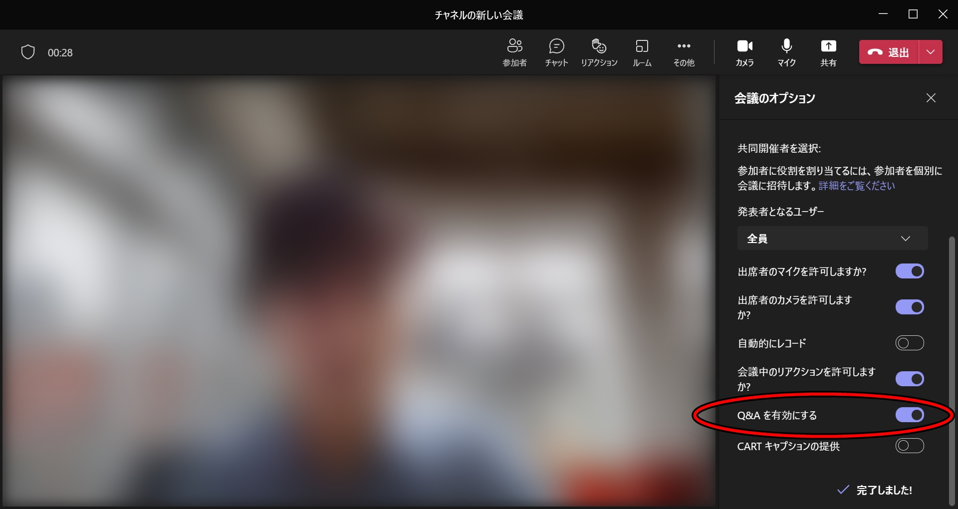 ［会議のオプション］画面の［Q＆A を有効化する］ボタン