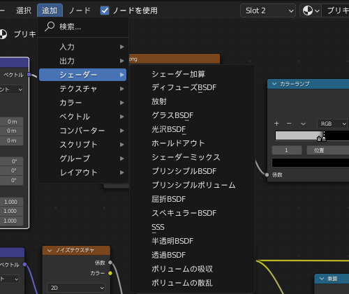 「Blender」にはわかりづらい用語がたくさん
