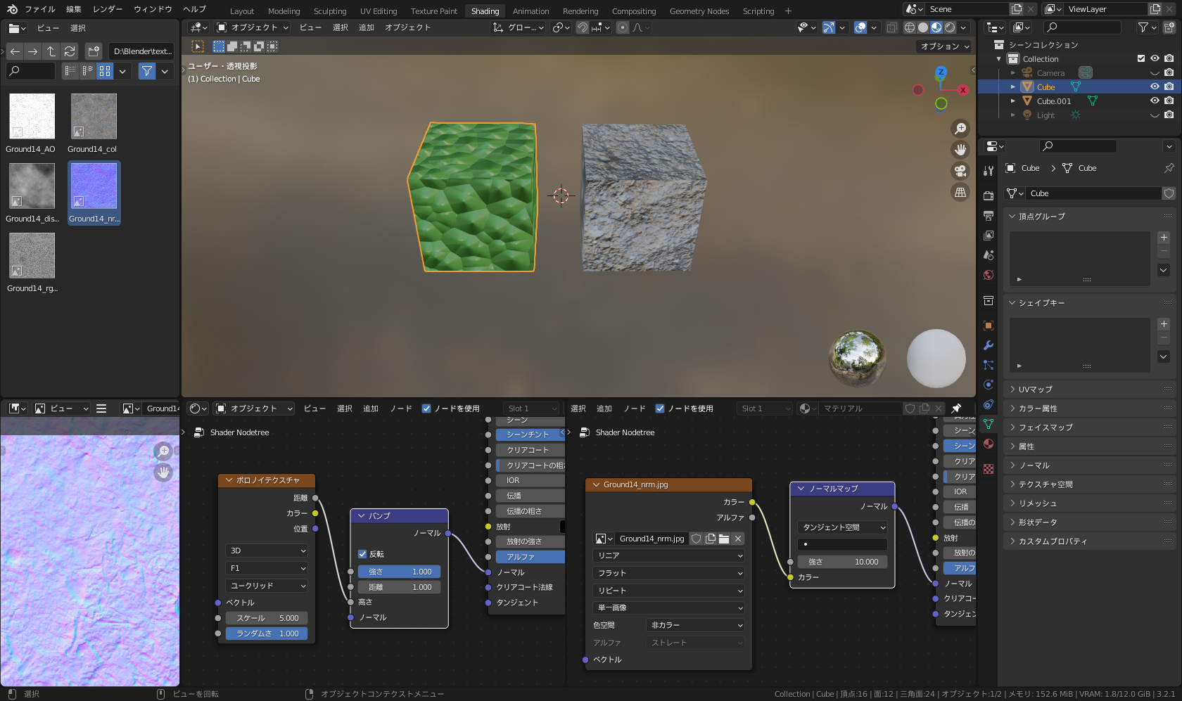 バンプマッピング（左）とノーマルマッピング（右）の例