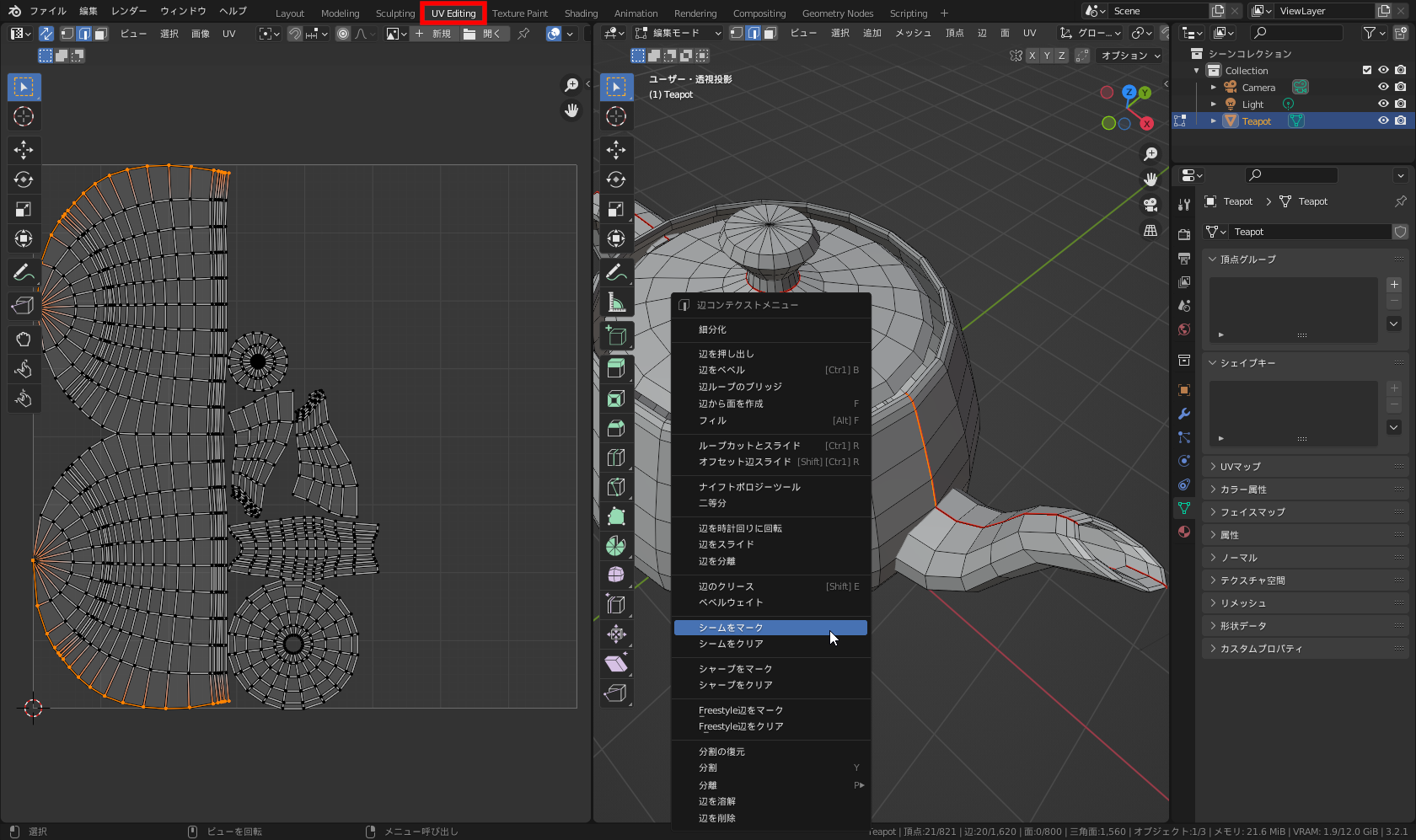 ［UV Editing］ワークスペースでシーム（オレンジ色の線）を指定