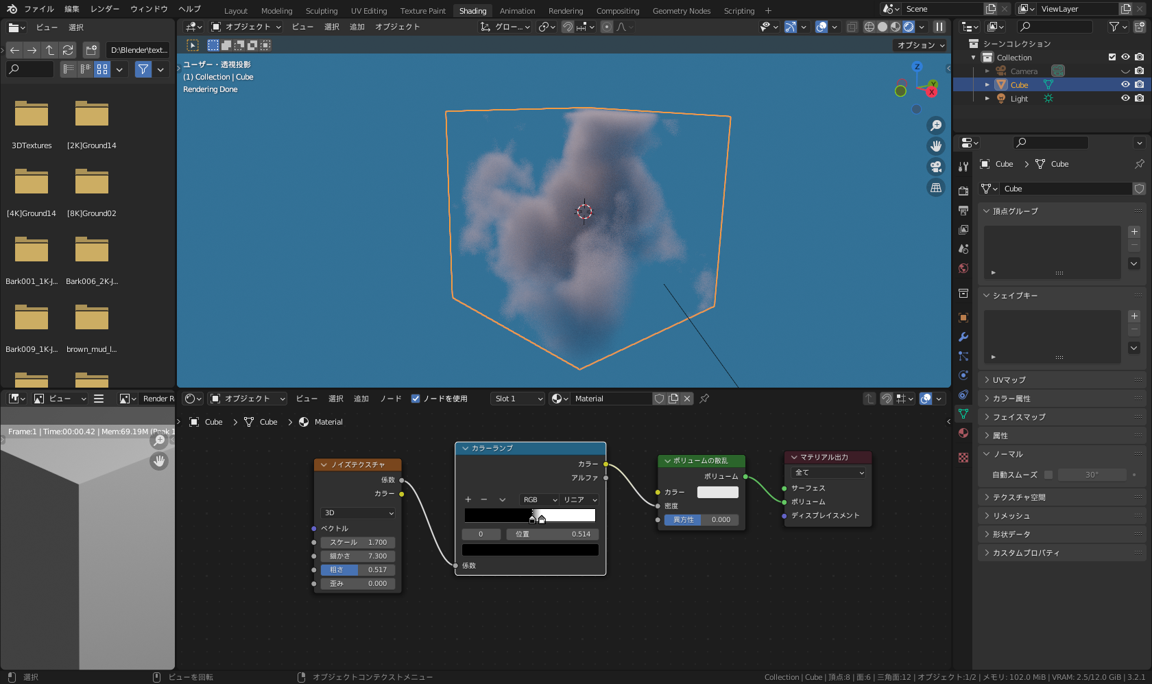 ボリュームマテリアル