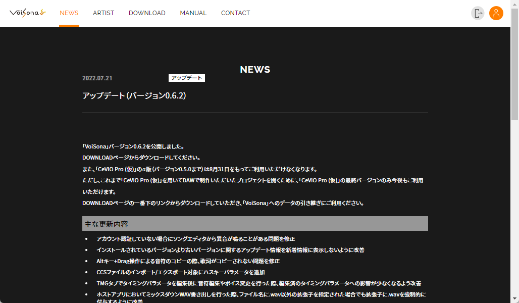 「CeVIO Pro (仮)」α版の終了スケジュールを発表