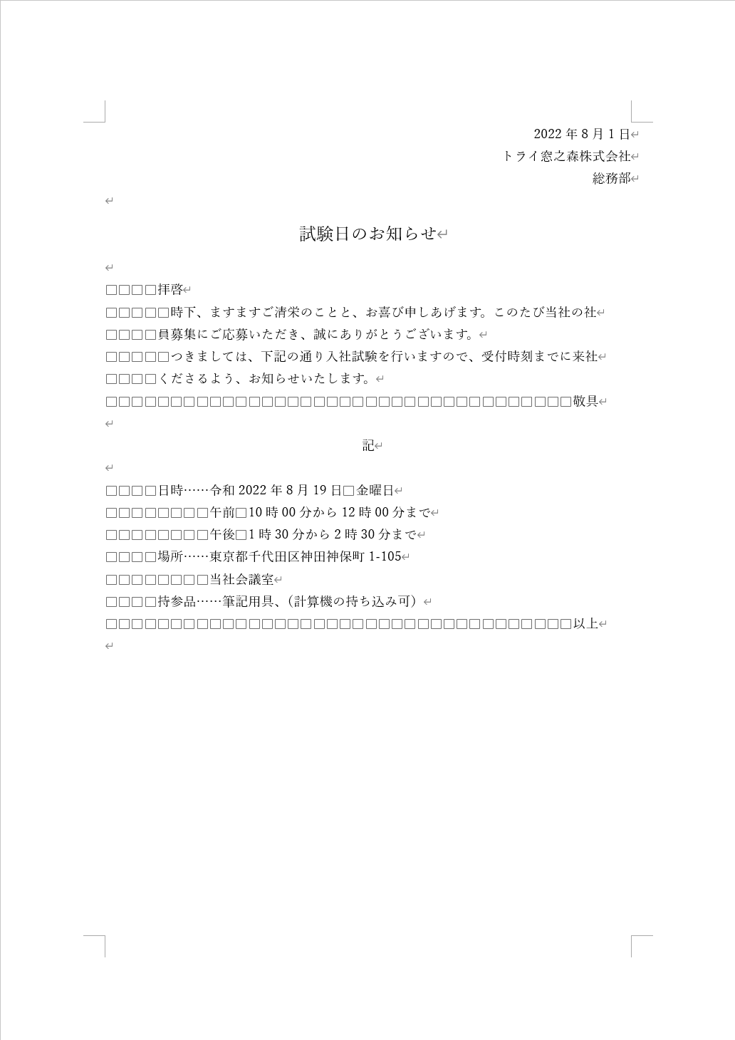 編集記号を表示すると、無理矢理レイアウトを整えていることがわかる