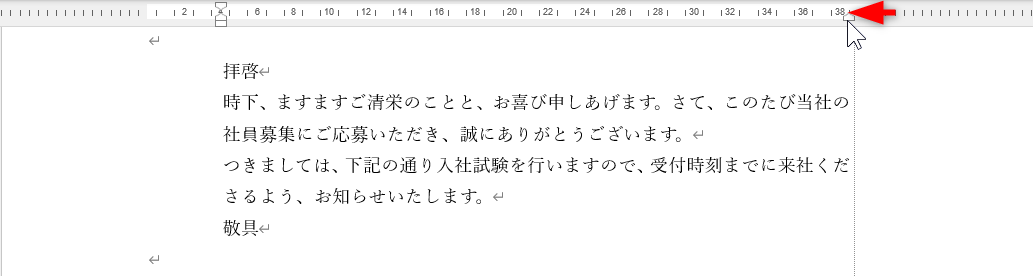 続けて「右インデント」を左方向へドラッグする