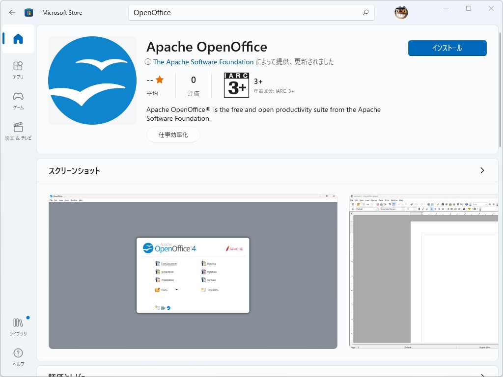 Windows 10/11環境では「Microsoft Store」からも入手可能