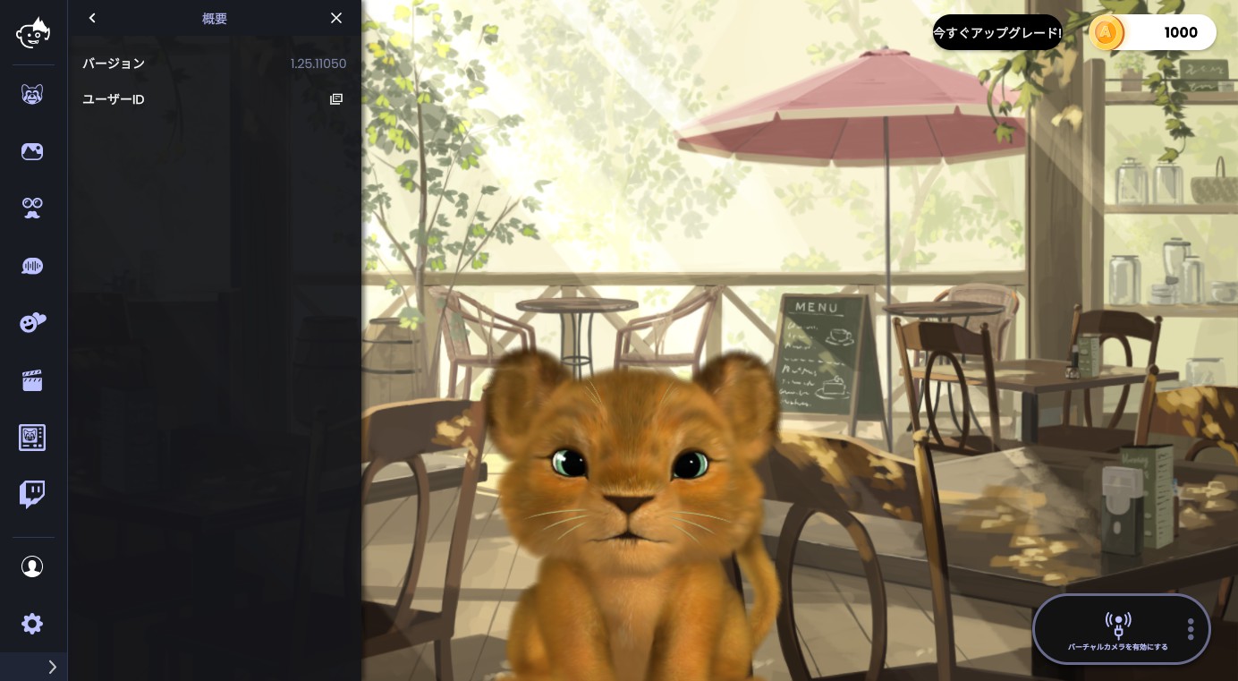 「Animaze by Facerig」v1.25.11050