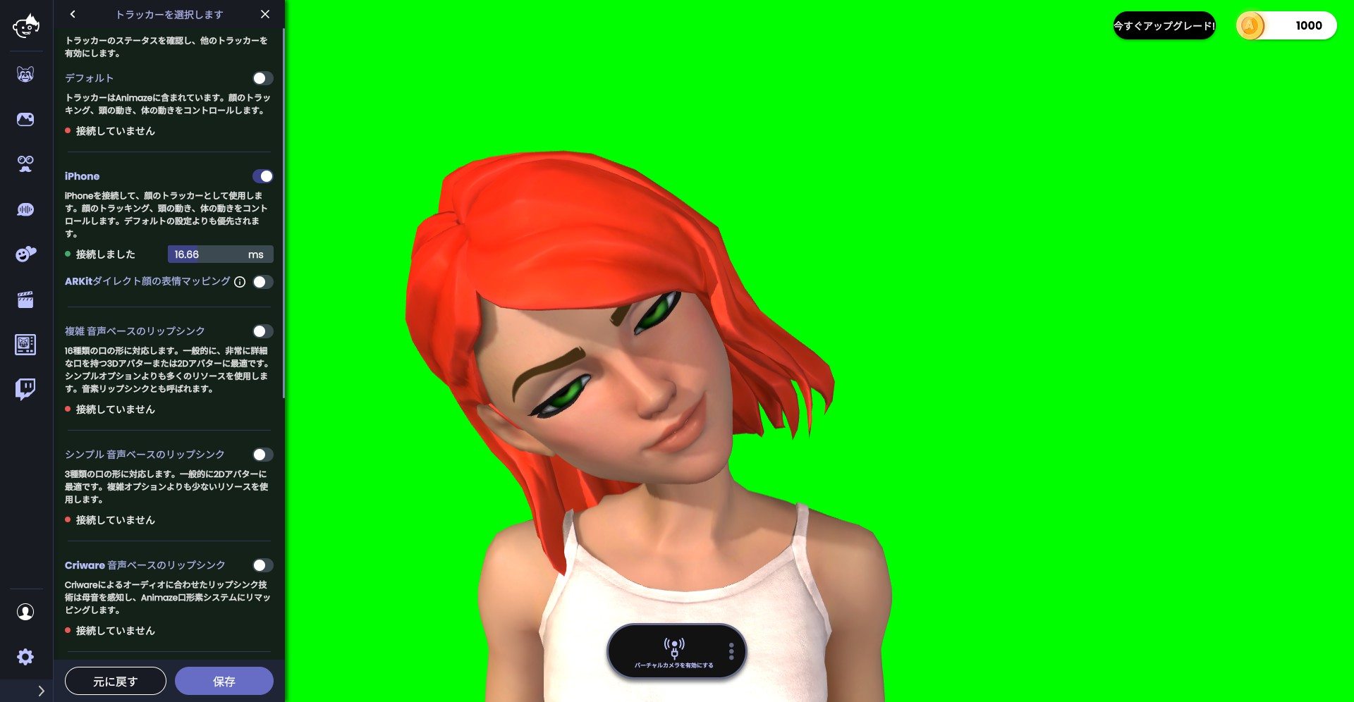 様々なトラッキング機器に対応している。とはいえWebカメラかiPhoneのみで十分楽しめる