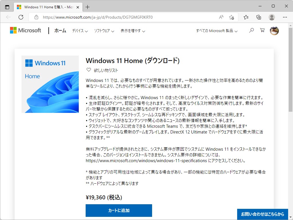 「Windows 11」のライセンスがようやく「Microsoft Store」で販売開始
