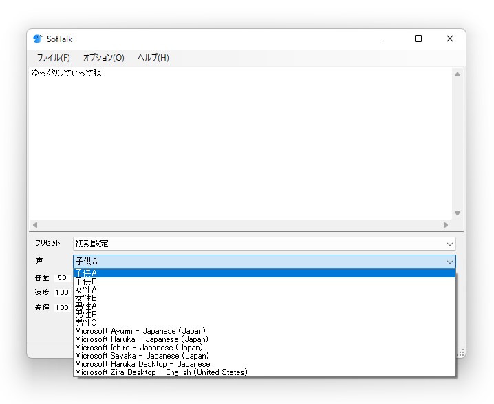 「SofTalk」が「AquesTalk」対応を中止
