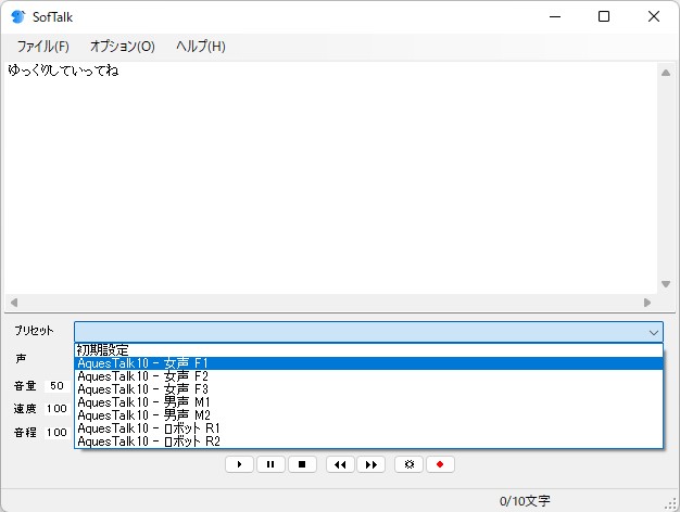Vectorのライブラリページからダウンロードできる「AquesTalk」対応バージョンの「SofTalk」