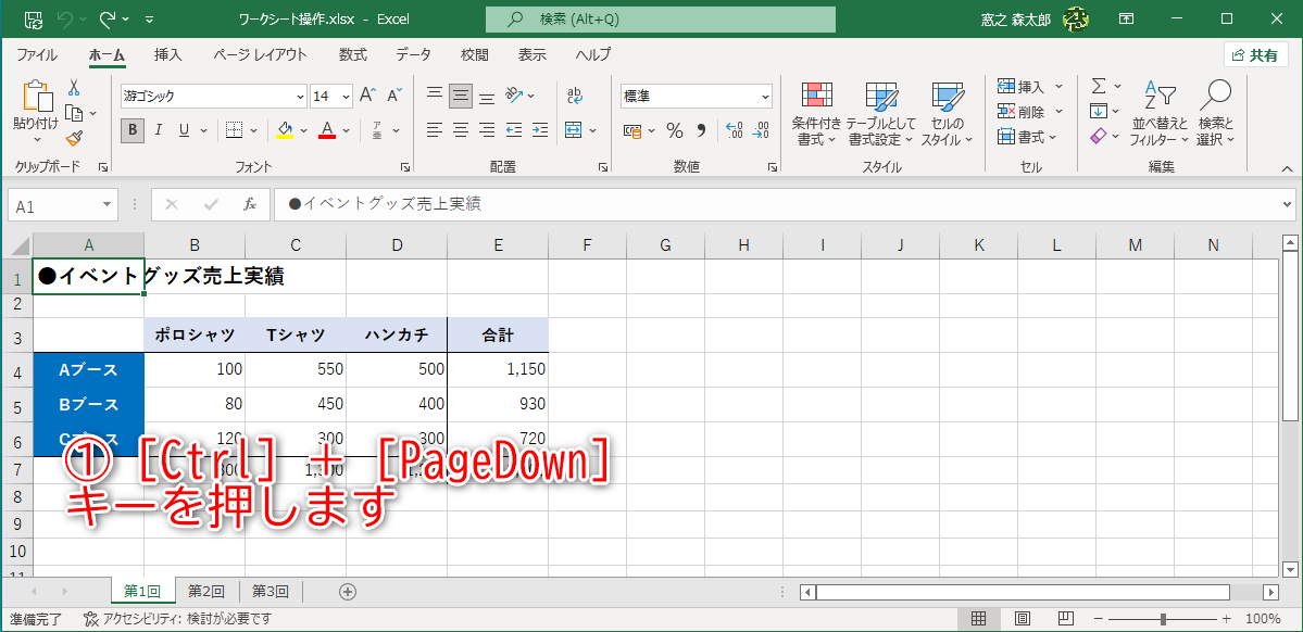 ［Ctrl］＋［PageDown］キーを押します（①）