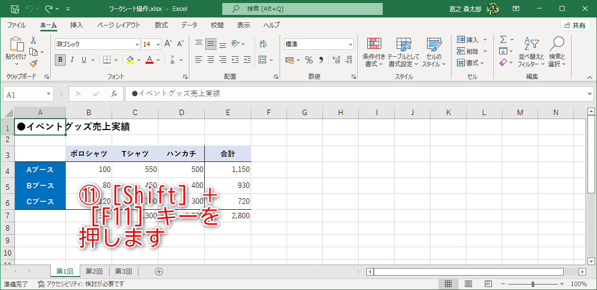 ［Shift］＋［F11］キーを押します（⑪）