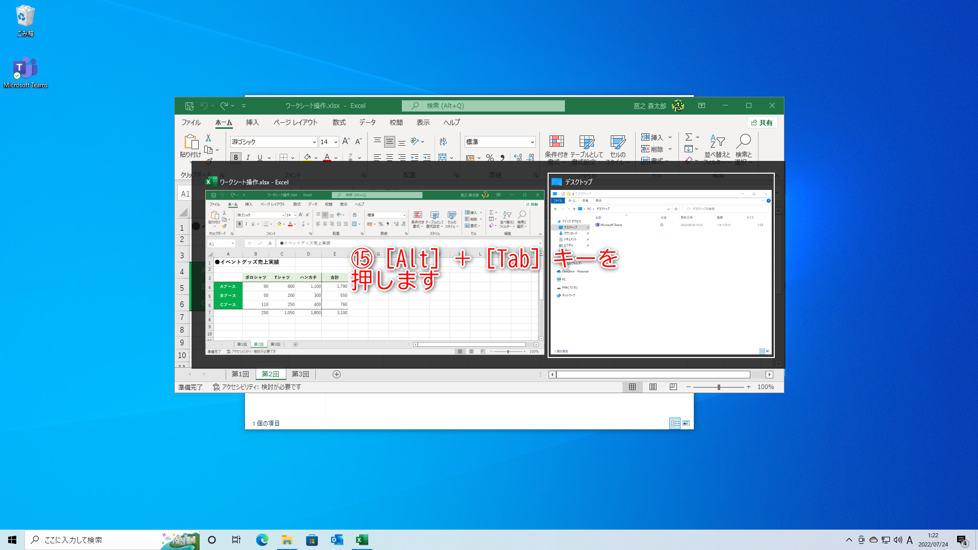 ［Alt］＋［Tab］キーを押す（⑮）と、ウィンドウを切り替えられます