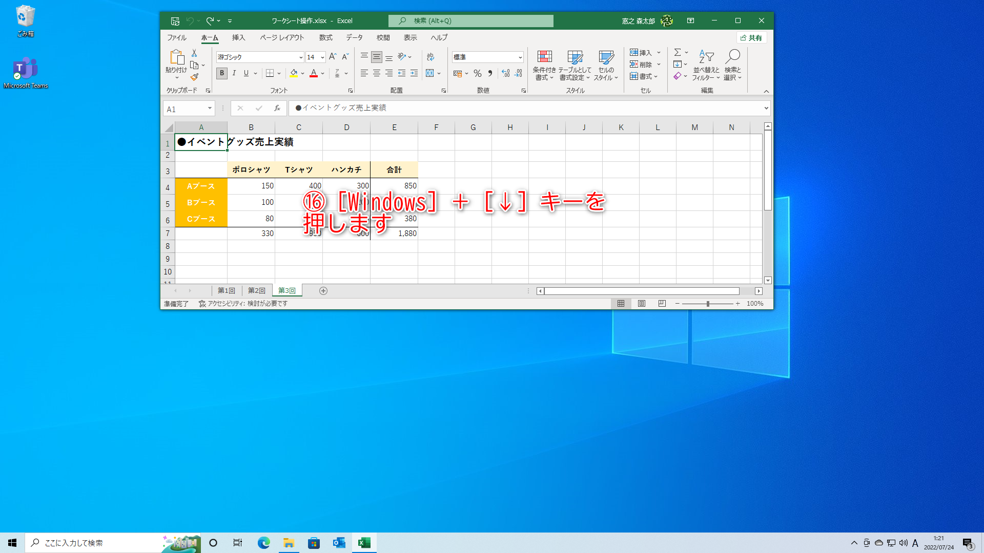 ［Windows］＋［↓］キーを押します（⑯）