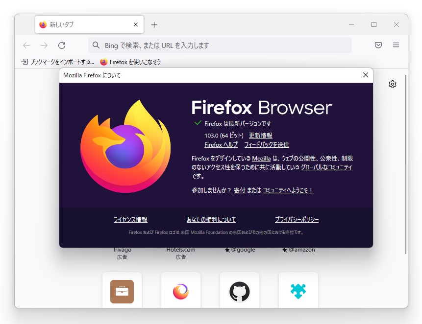 「Firefox」v103.0