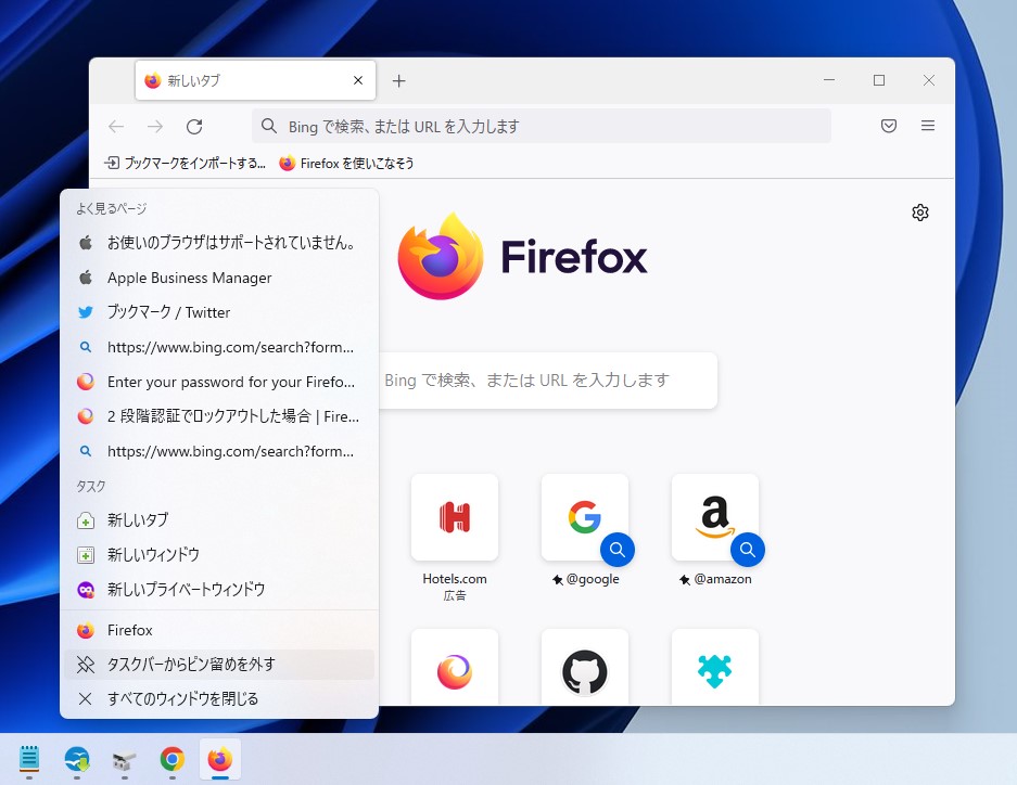 Windows 10/11ではインストール時に「Firefox」がタスクバーにピン留めされるように