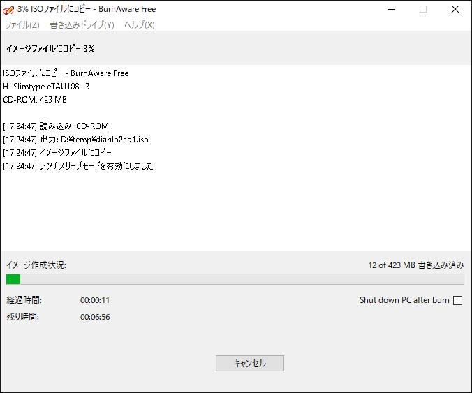 イメージファイルのコピーが始まる