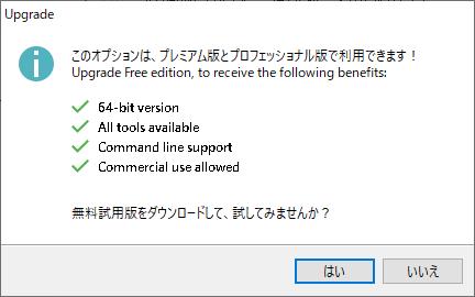 ［ISOの参照］は有料版のみの機能だが、作成したイメージファイルは他の仮想CDドライブソフトでも利用可能