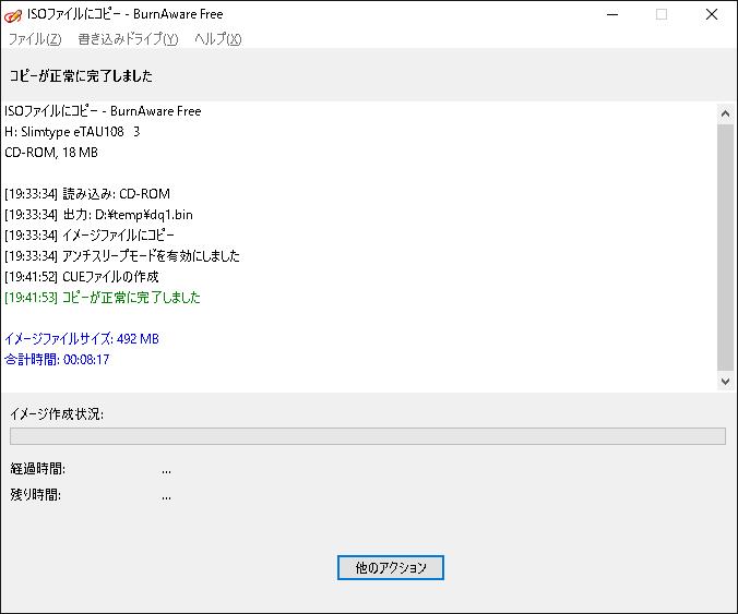 「組曲 ドラゴンクエスト」は492MBが8分17秒でイメージファイル化。仮想CDドライブから再生できた