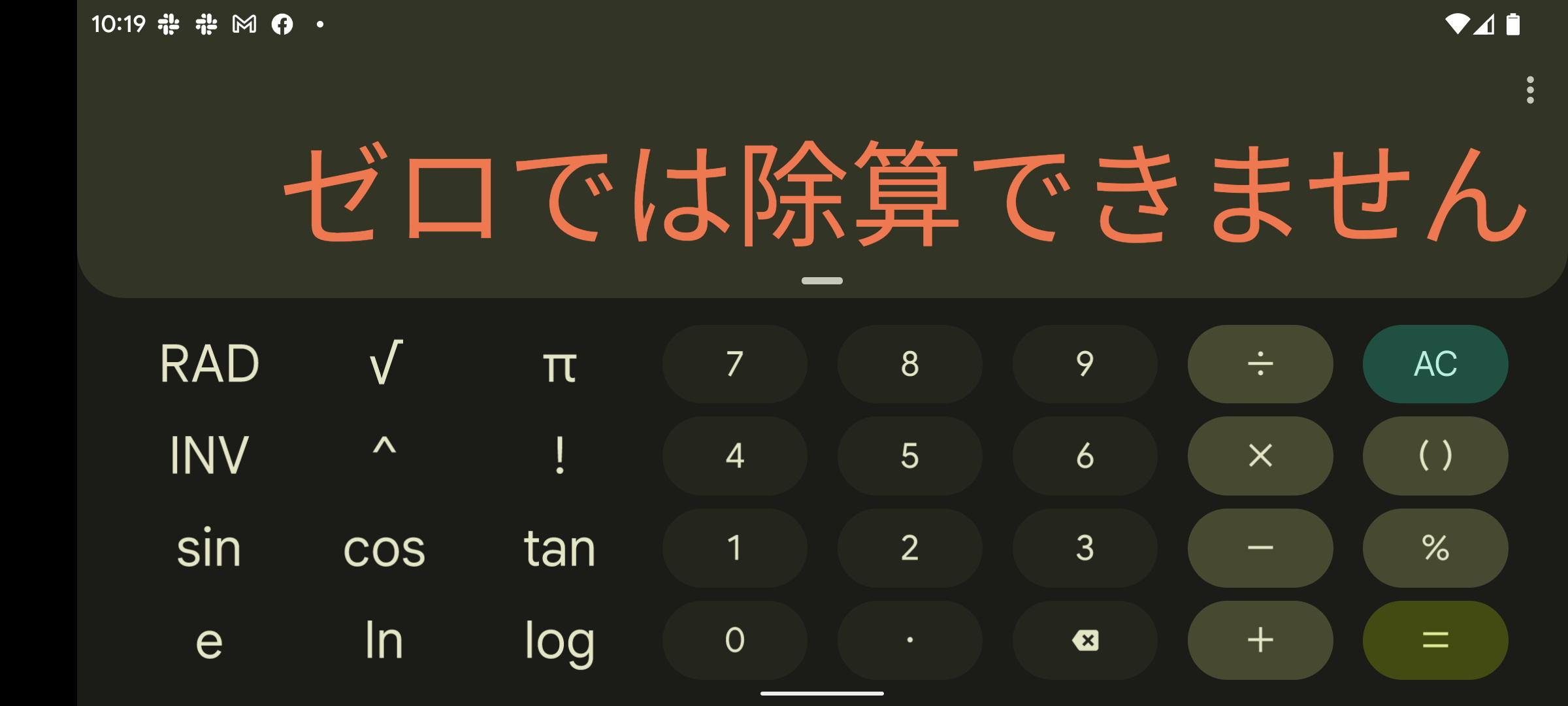 端末を横向きにするとタネがわかってしまう
