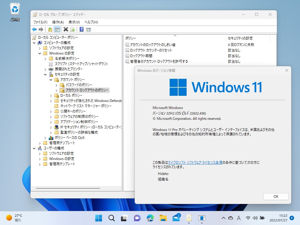 初期状態で「アカウントロック ポリシー」が有効になるらしい