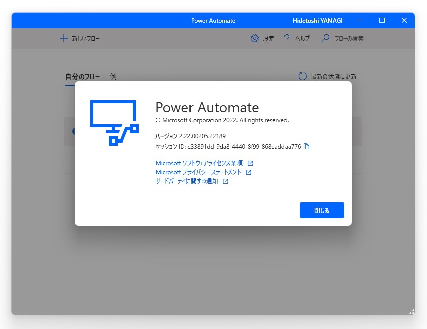 デスクトップ版「Power Automate」の7月更新
