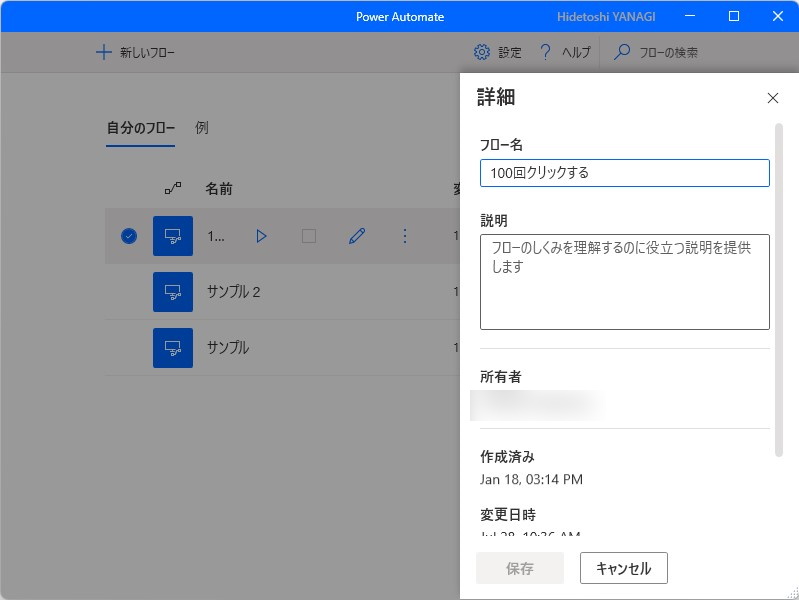 フローの右クリックメニューからデスクトップフローの詳細を閲覧