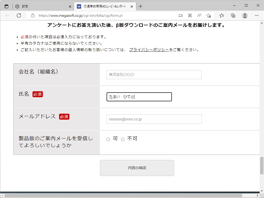 製品ページでアンケートに答えると、ダウンロードURLがメールで送られてくる。ファイルサイズは1.3GB