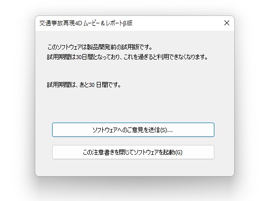試用期間は30日間