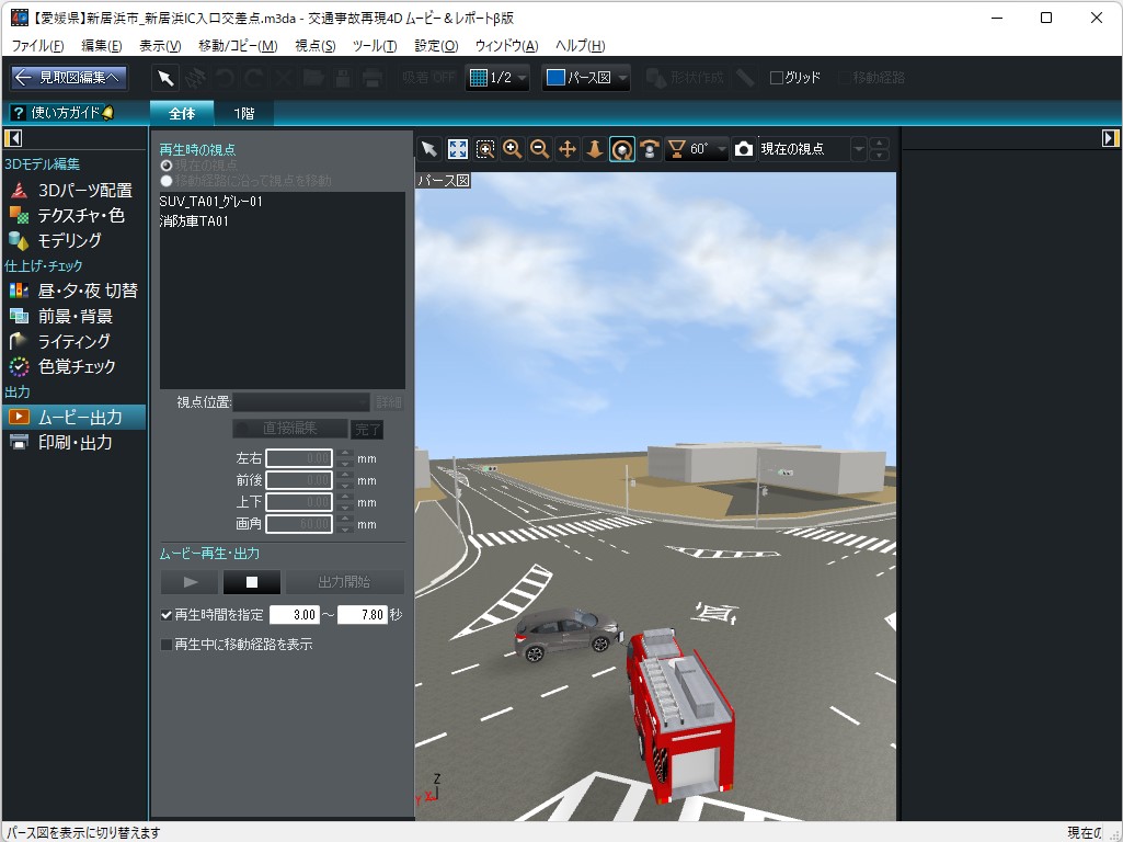 3Dムービーとして再現！