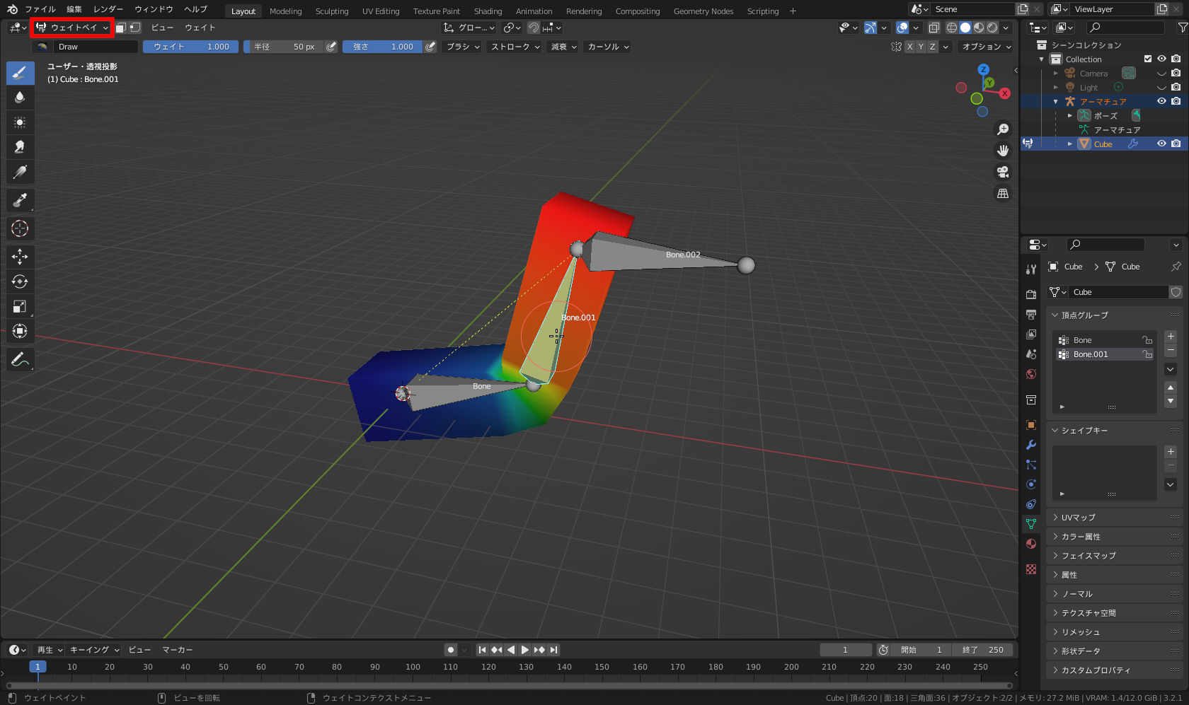 ［ウェイトペイント］モード。アーマチュアとメッシュがペアレントされている時は、アーマチュア→メッシュの順で選択し、［ウェイトペイント］に入ると、［Ctrl］＋左クリックでボーンを選択しながらペイントできる