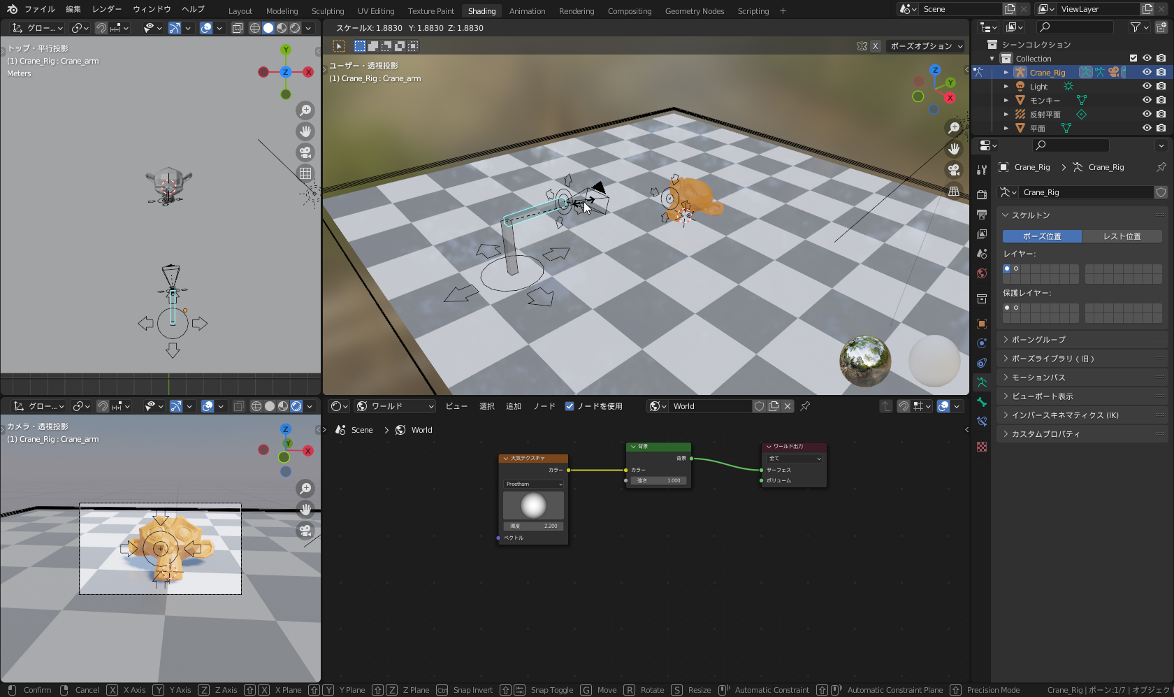 「Blender」同梱のアドオン、「Camera Rig」。これもリグ