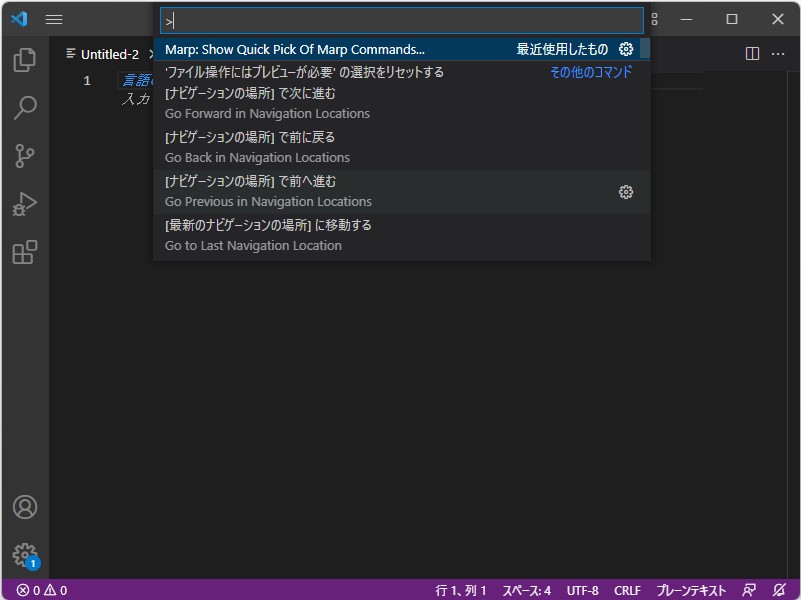 「Visual Studio Code」ユーザーにはすっかりお馴染みの「コマンド パレット」