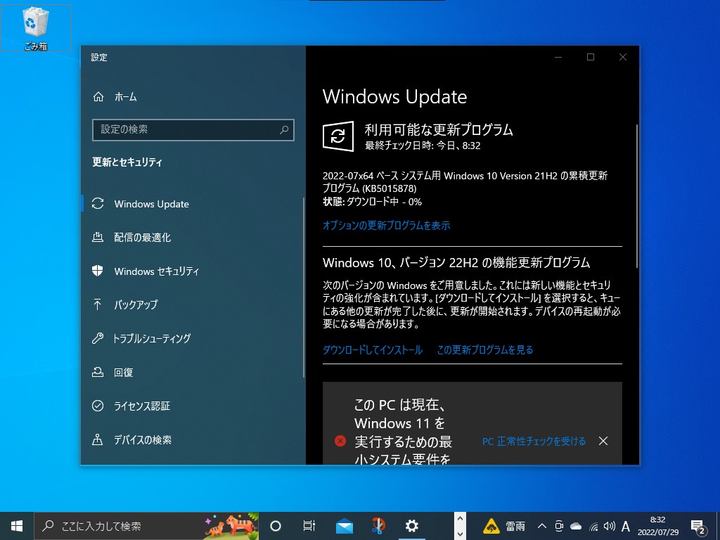 プレビュー版「Windows 10 バージョン 22H2」がRelease Previewチャネルに