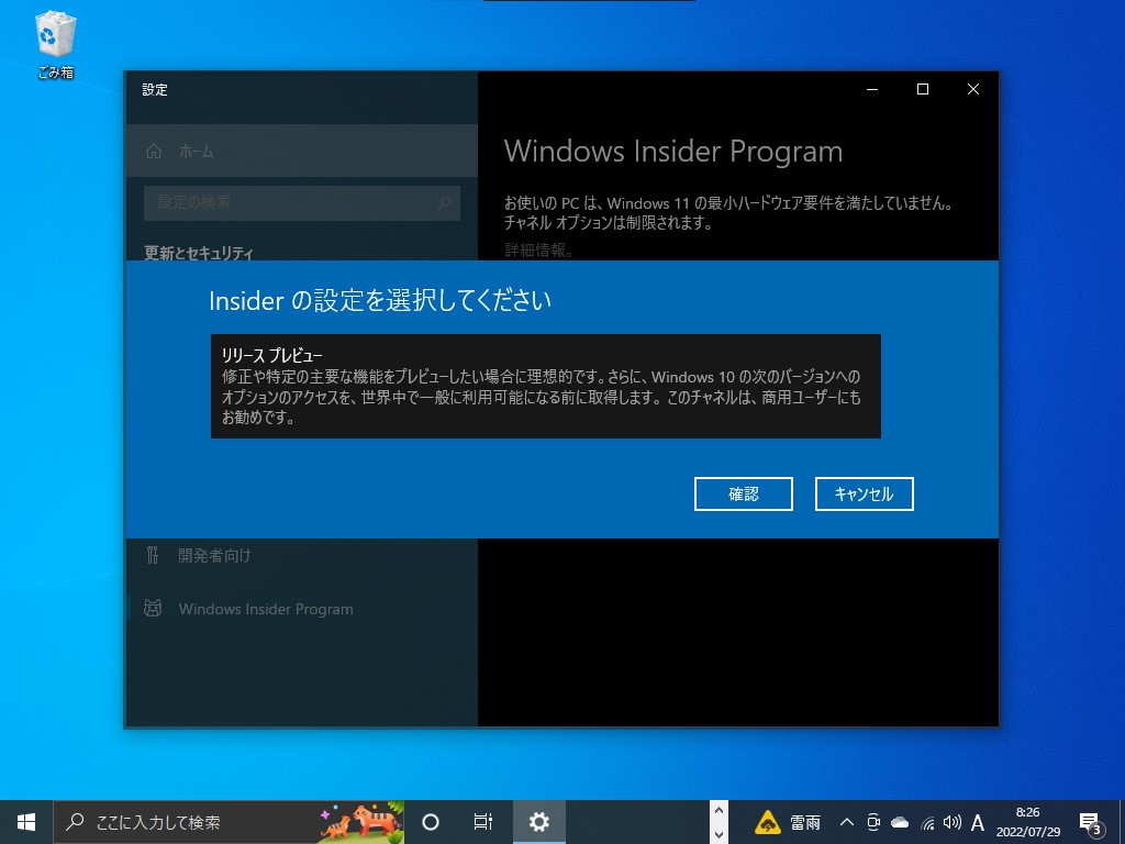 プレビュー版「Windows 10 バージョン 22H2」を受け取るには、「Windows Insider Program」のRelease Previewチャネルに登録する必要がある