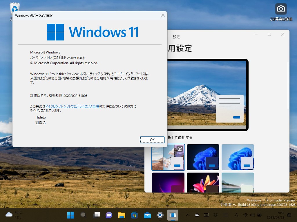 「Windows 11 Insider Preview」Build 25169（rs_prerelease）がDevチャネルでリリース