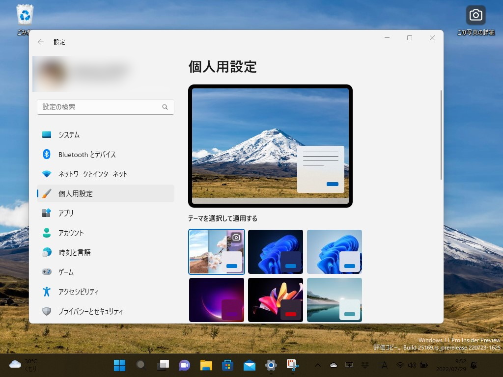 「設定」アプリの［個人用設定］－［テーマ］セクションで新しい「Windows Spotlight」テーマを選択