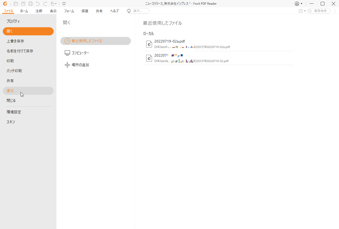 ［ファイル］メニューの［復元］ボタン