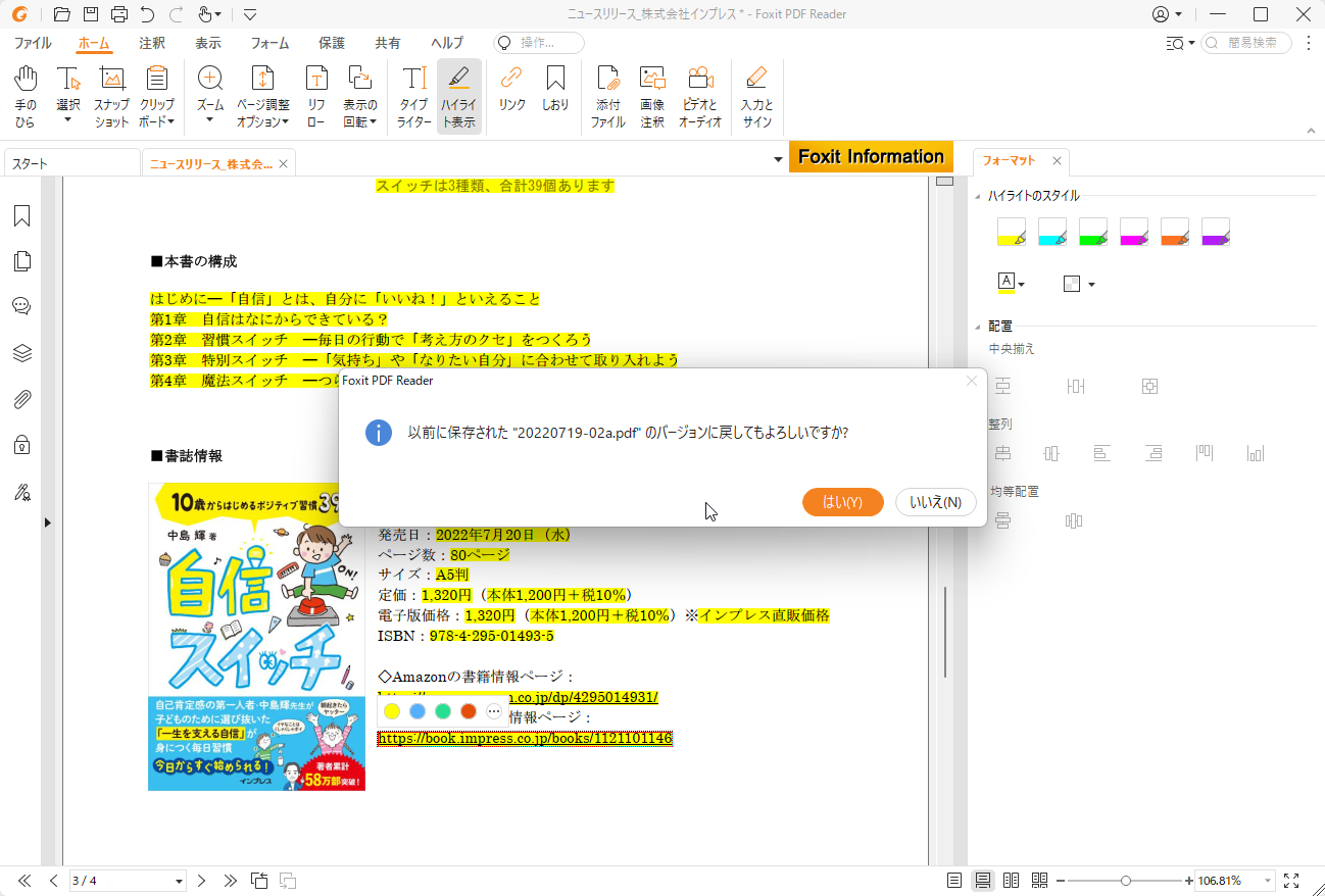 確認ダイアログで［はい］を選ぶと前回保存した状態に戻る