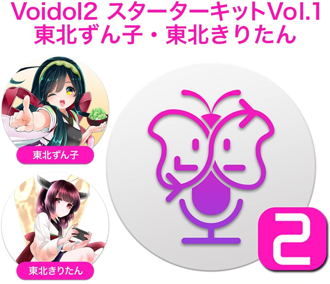 「Voidol2 スターターキットVol.1 東北ずん子・東北きりたん」が発売