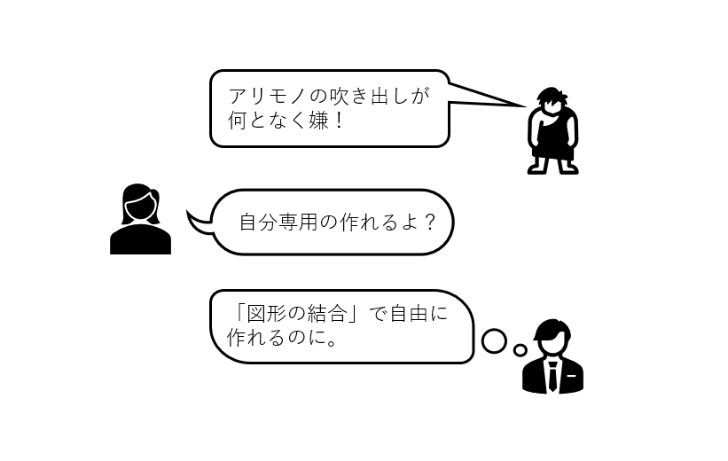 よくあるSNS風の掛け合いも簡単に作れる