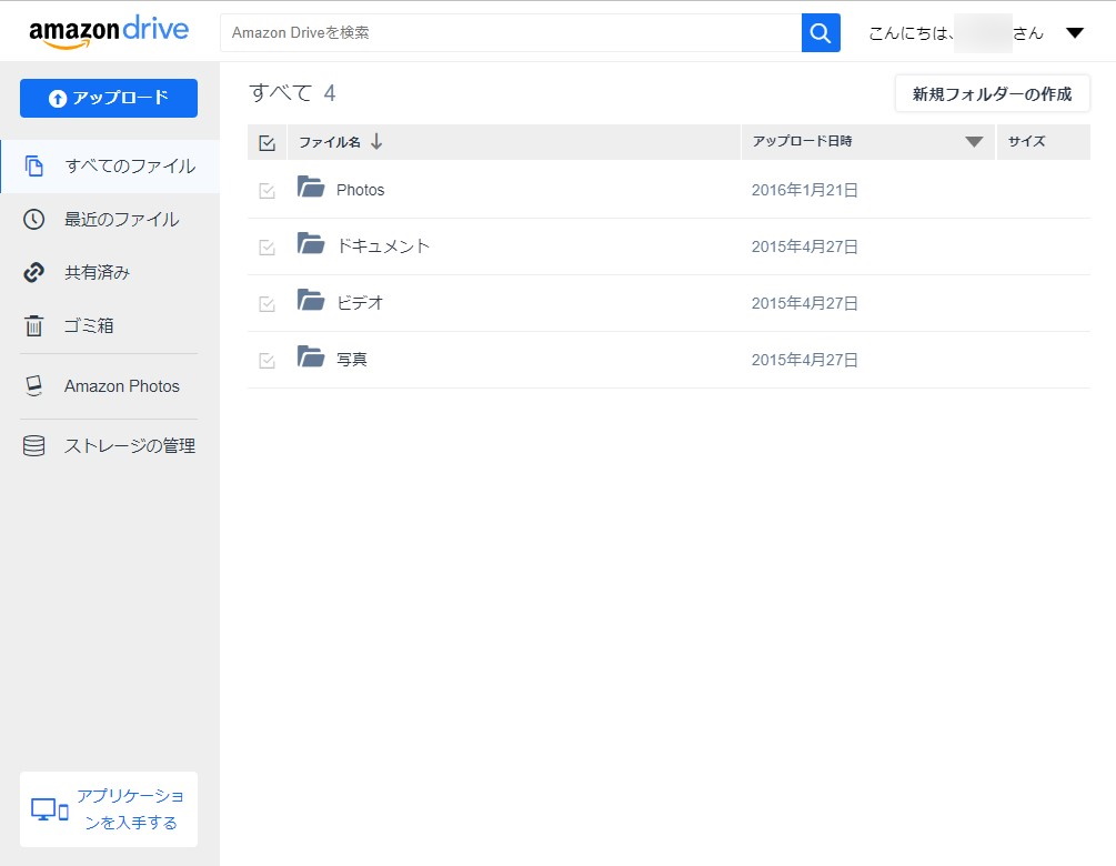 「Amazon Drive」のWebサイト