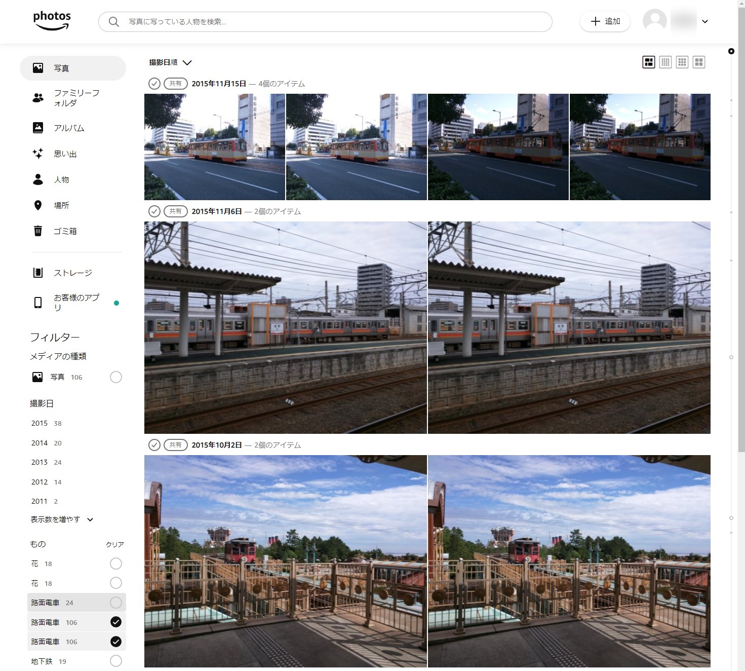 「Amazon Photos」のWebサイト
