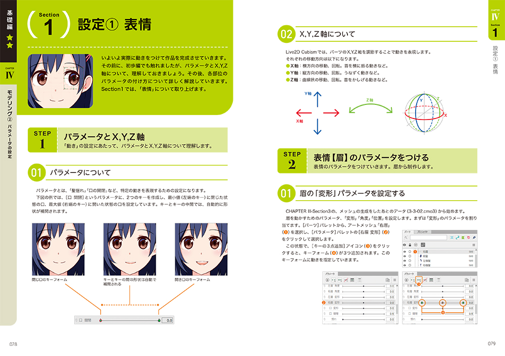 「基礎編」では実際に動きをつけて作品を完成させていく