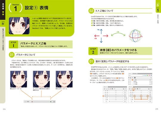 Live2d の仕組みからアニメ制作のノウハウまで網羅した Live2dの教科書 の改訂版が発売 Book Watch ニュース 窓の杜