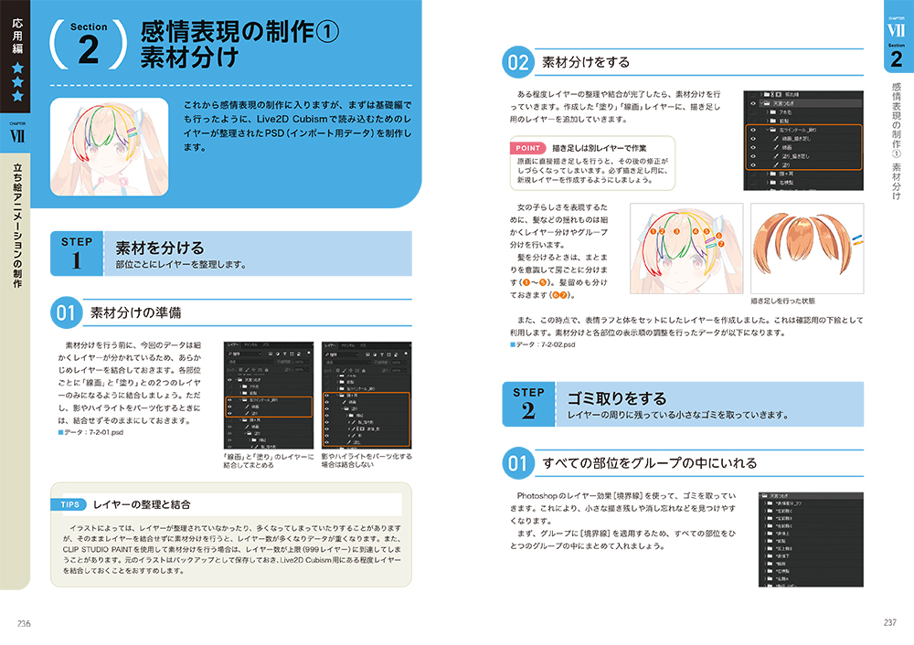 「応用編」で感情表現の制作にチャレンジ