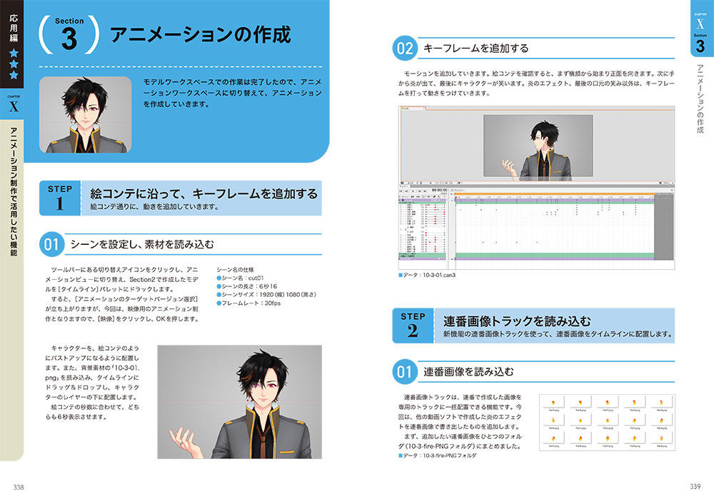 アニメーション制作で活用したい機能も紹介