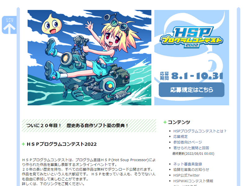 「HSPプログラムコンテスト2022」公式ページ